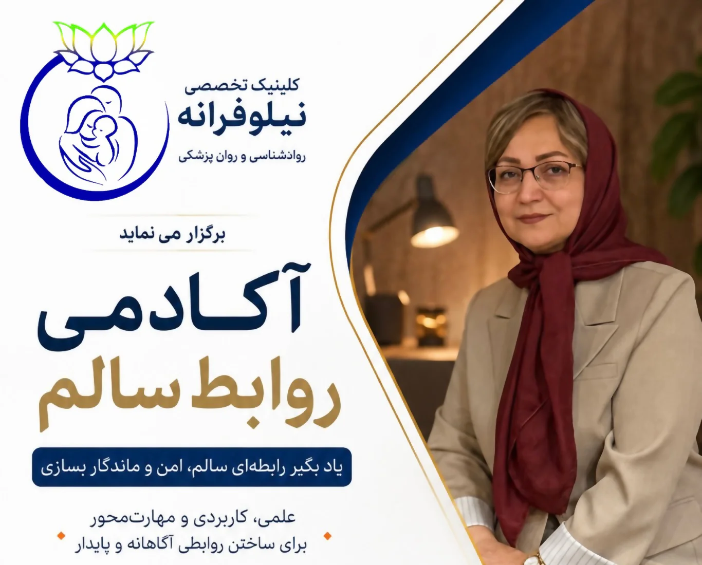 کارگاه روابط سالم | آموزش مهارت های ارتباطی و ساختن رابطه‌ای پایدار